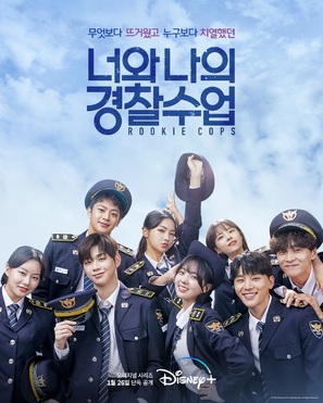 &quot;Rookie Cops&quot; - South Korean Movie Poster (thumbnail)