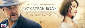 The Water Diviner - Russian Movie Poster (thumbnail)