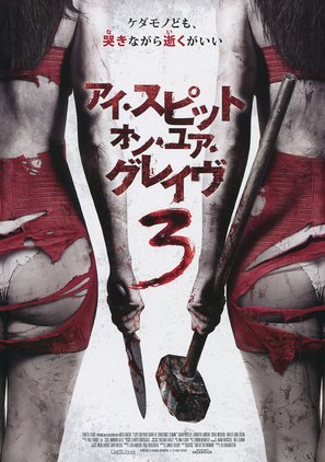 I Spit on Your Grave 3 - Japanese Movie Poster (thumbnail)