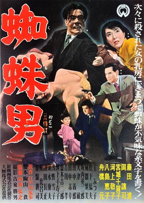 Kumo-otoko - Japanese Movie Poster (thumbnail)