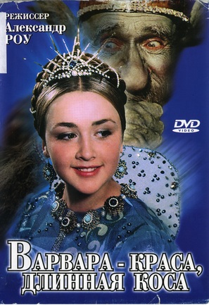 Varvara-krasa, dlinnaya kosa - Russian DVD movie cover (thumbnail)