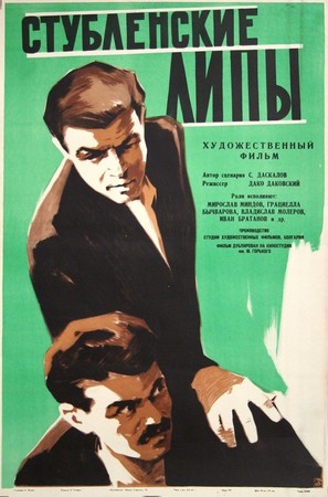 Stublenskite lipi - Soviet Movie Poster (thumbnail)