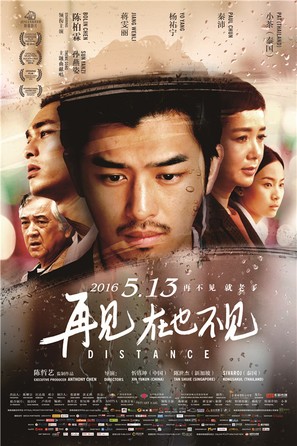 Distance - Chinese Movie Poster (thumbnail)