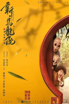 Oolong Courtyard - Chinese Movie Poster (thumbnail)