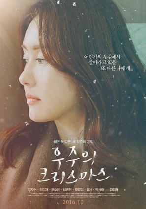 Woojoo&#039;s Christmas - South Korean Movie Poster (thumbnail)