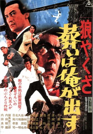 &Ocirc;kami yakuza: Tomurai ha ore ga dasu - Japanese Movie Poster (thumbnail)