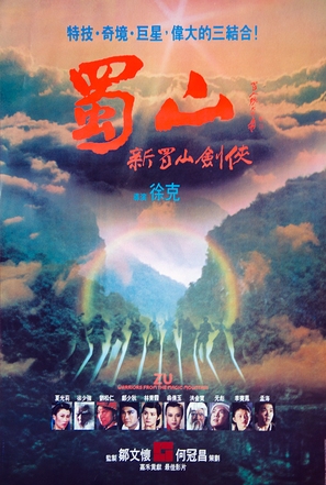Xin shu shan jian ke - Hong Kong Movie Poster (thumbnail)
