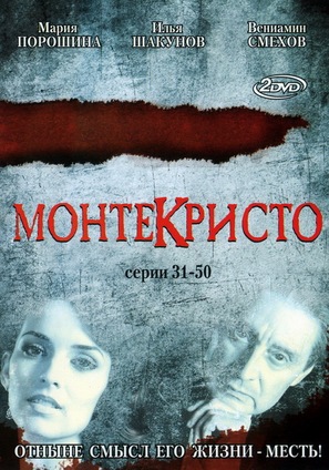 &quot;Montekristo&quot; - Russian DVD movie cover (thumbnail)