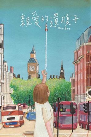 Bao Bao - Taiwanese Movie Poster (thumbnail)