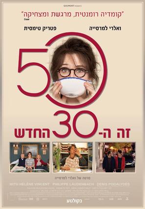 Marie-Francine - Israeli Movie Poster (thumbnail)