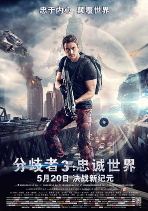 The Divergent Series: Allegiant - Chinese Movie Poster (thumbnail)