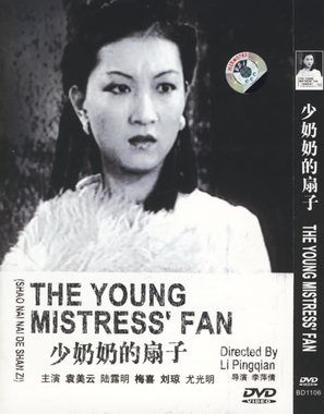 Shao nai nai de shan zi - Chinese Movie Cover (thumbnail)