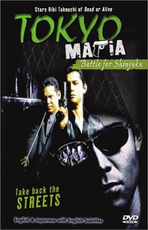 Tokyo Mafia: Battle for Shinjuku - Movie Cover (thumbnail)