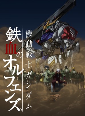 &quot;Kidou Senshi Gundam: Tekketsu no Orphans&quot; - Japanese Movie Poster (thumbnail)