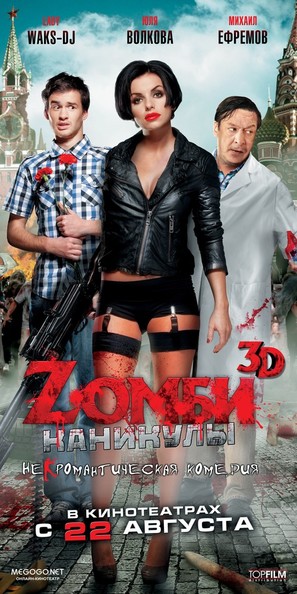 Zombi kanikuly 3D - Russian Movie Poster (thumbnail)