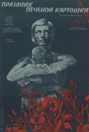 Prazdnik pechyonoy kartoshki - Russian Movie Poster (thumbnail)
