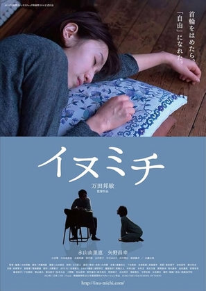 Inumichi - Japanese Movie Poster (thumbnail)