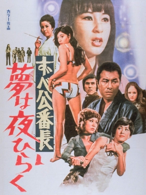 Zubeko bancho, yume wa yoru hiraku - Japanese Movie Poster (thumbnail)