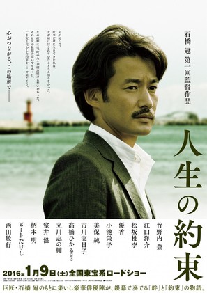 Jinsei no yakusoku - Japanese Movie Poster (thumbnail)