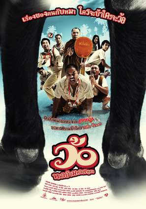 Wo maba maha sanuk - Thai Movie Poster (thumbnail)