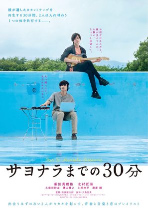 Sayonara made no 30-bun - Japanese Movie Poster (thumbnail)