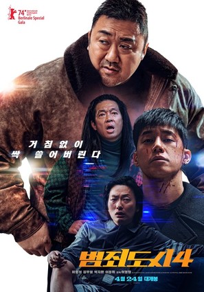 Beomjoedosi4 - South Korean Movie Poster (thumbnail)