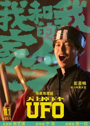 Wo He Wo De Jia Xiang - Chinese Movie Poster (thumbnail)