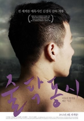 Stateless Things - South Korean Movie Poster (thumbnail)