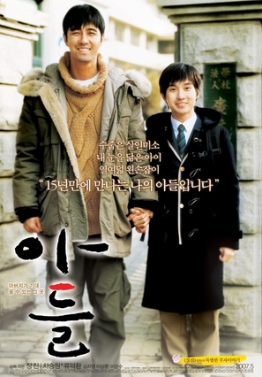 Adeul - South Korean Movie Poster (thumbnail)