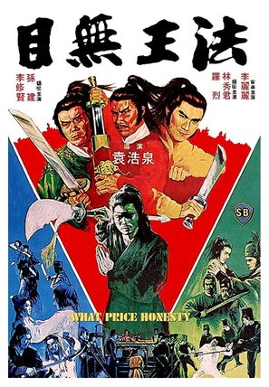 Mu wu wang fa - Hong Kong Movie Poster (thumbnail)