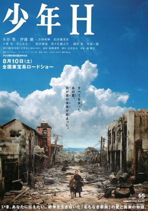 Sh&ocirc;nen H - Japanese Movie Poster (thumbnail)