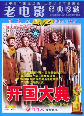 Kaiguo dadian - Chinese Movie Cover (thumbnail)