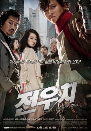Woochi - South Korean Movie Poster (thumbnail)