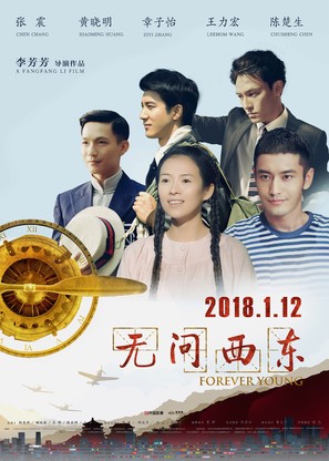 Wu Wen Xi Dong - Chinese Movie Poster (thumbnail)