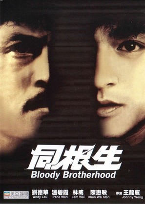 Tong gen sheng - Movie Cover (thumbnail)
