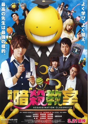 Ansatsu ky&ocirc;shitsu the Movie - Japanese Movie Poster (thumbnail)