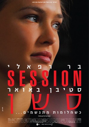 Session - Israeli Movie Poster (thumbnail)