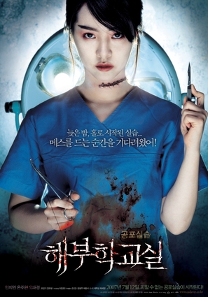 Haebuhak-gyosil - South Korean Movie Poster (thumbnail)