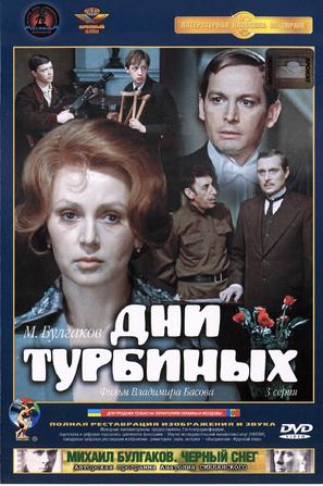 Dni Turbinykh - Russian Movie Cover (thumbnail)