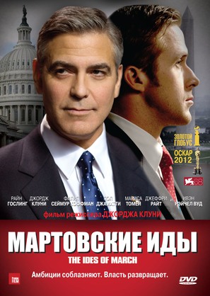 The Ides of March - Russian Movie Cover (thumbnail)