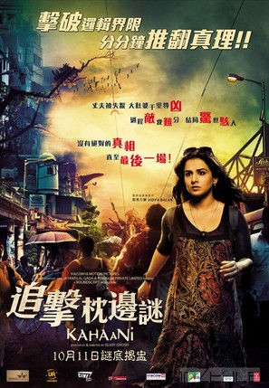 Kahaani - Hong Kong Movie Poster (thumbnail)