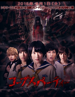 C&ocirc;pusu p&acirc;t&icirc; - Japanese Movie Poster (thumbnail)