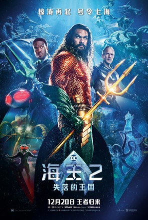 Aquaman and the Lost Kingdom - Taiwanese Movie Poster (thumbnail)