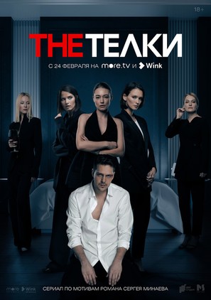 &quot;The Telki&quot; - Russian Movie Poster (thumbnail)
