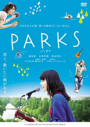 P&acirc;kusu - Japanese DVD movie cover (thumbnail)