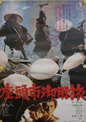 Zat&ocirc;ichi goy&ocirc;-tabi - Japanese Movie Poster (thumbnail)