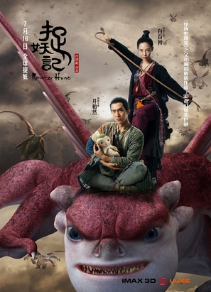 Monster Hunt - Hong Kong Movie Poster (thumbnail)