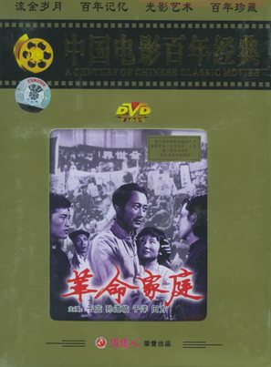 Geming jiating - Chinese Movie Cover (thumbnail)