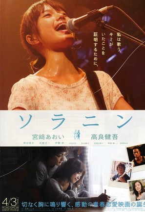Soranin - Japanese Movie Poster (thumbnail)