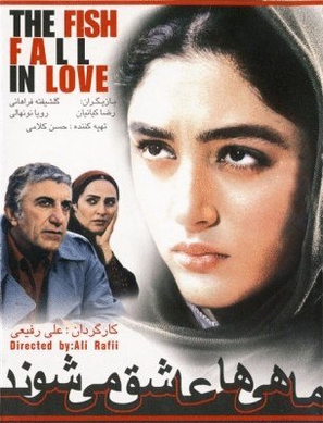 Mahiha ashegh mishavand - Iranian Movie Poster (thumbnail)